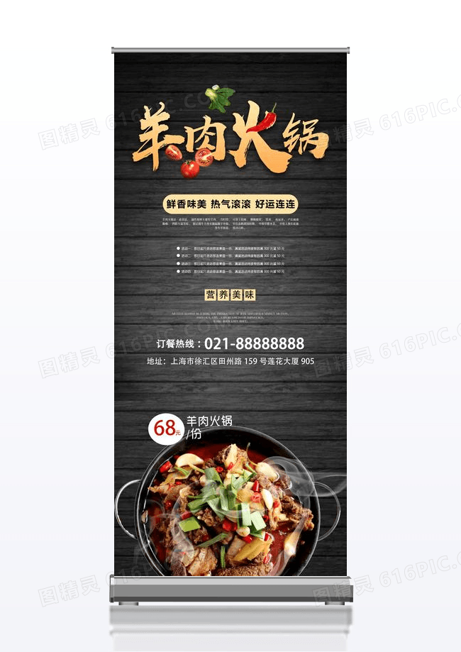 简洁大气羊肉火锅展架设计