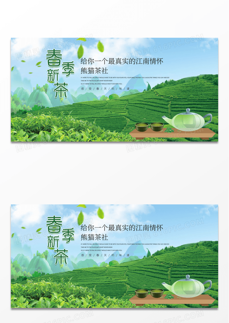 简约绿色小清新茶山新茶上新茶叶宣传展板春茶茶叶