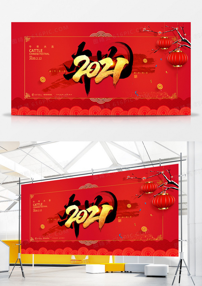 中国风奔跑吧2021牛年展板