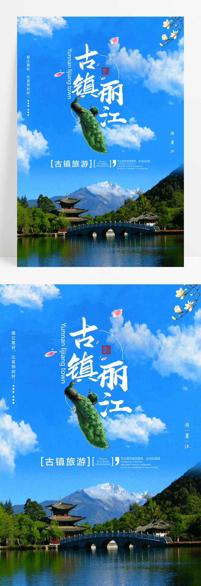 蓝色古镇丽江旅行海报