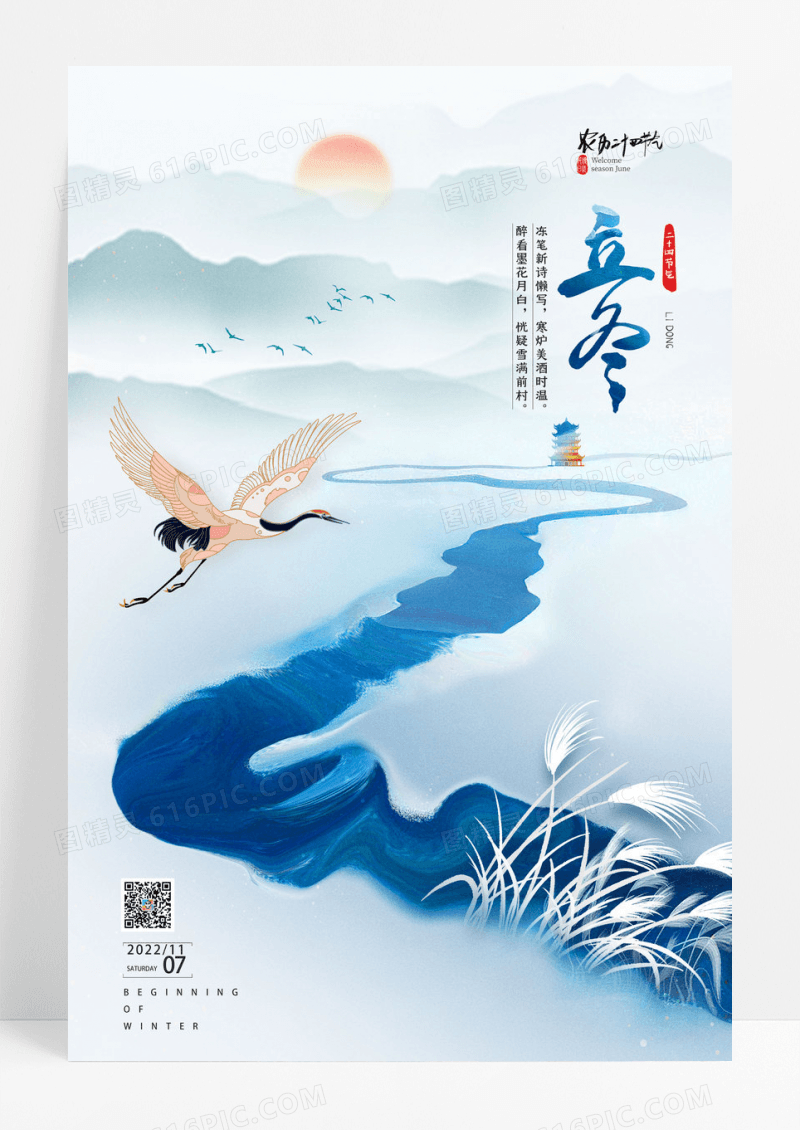 中国风简约立冬二十四节气海报