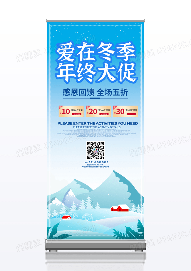 冬天卡通爱在冬季年终大促感恩回馈全场五折促销展架易拉宝冬天冬季展架