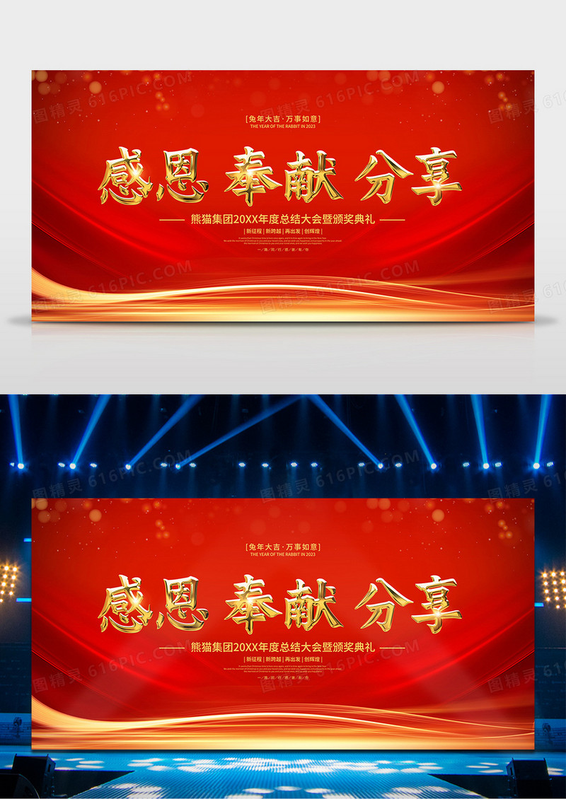红金风企业年终总结大会舞台背景