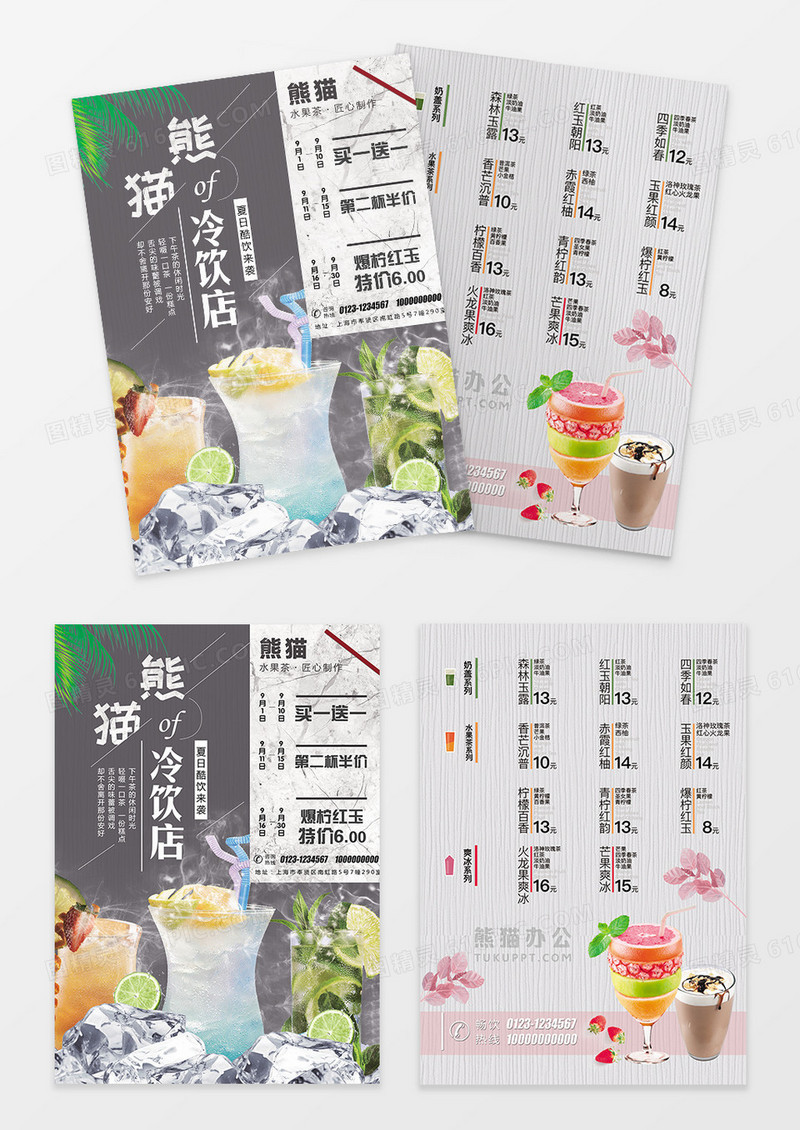 简约大方冷饮果汁宣传