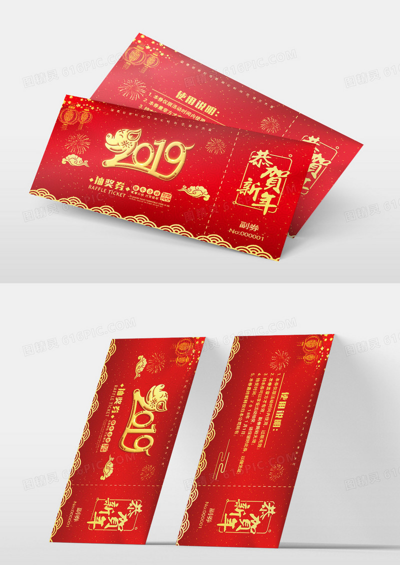 2019抽奖券新年抽奖券