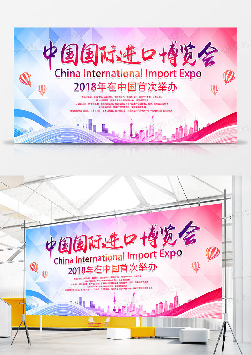 中国上海首届国际进口博览会中国风彩色渐变创意展板设计中国国际进口博览会