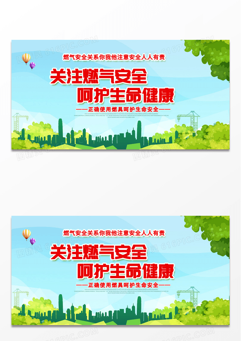 创意煤气安全燃气安全呵护生命健康宣传展板设计