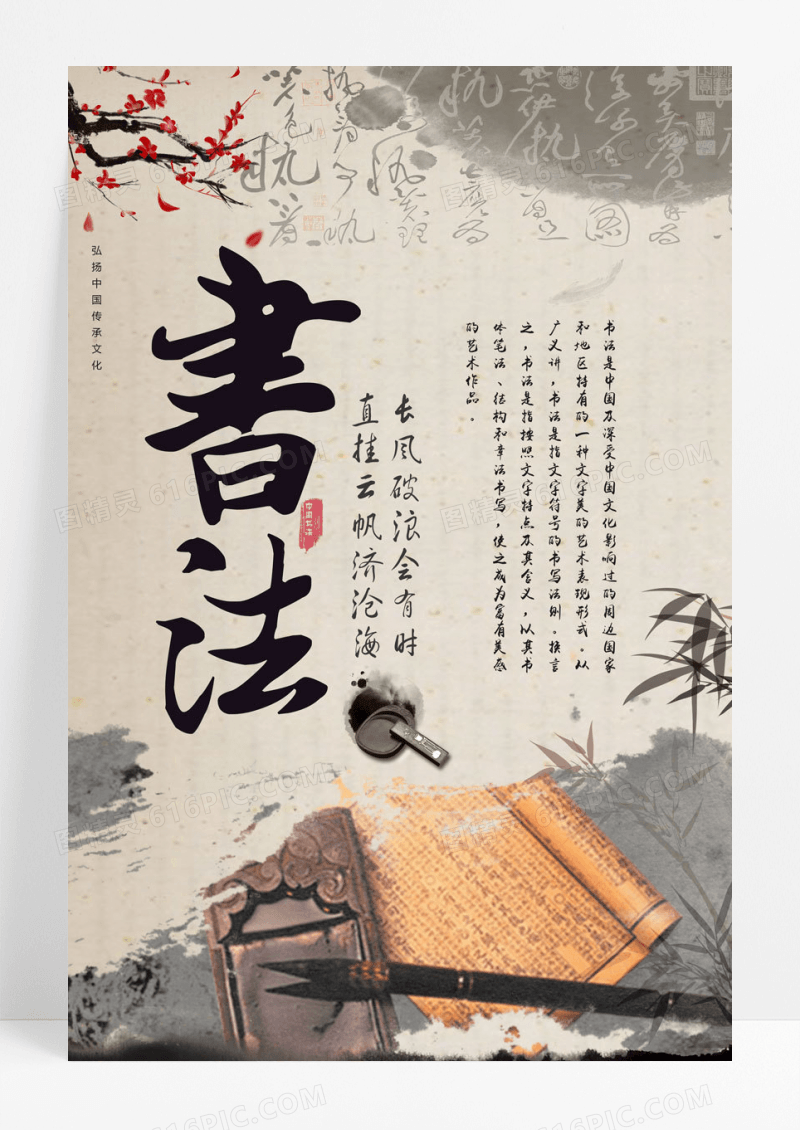 中国风书法宣传海报