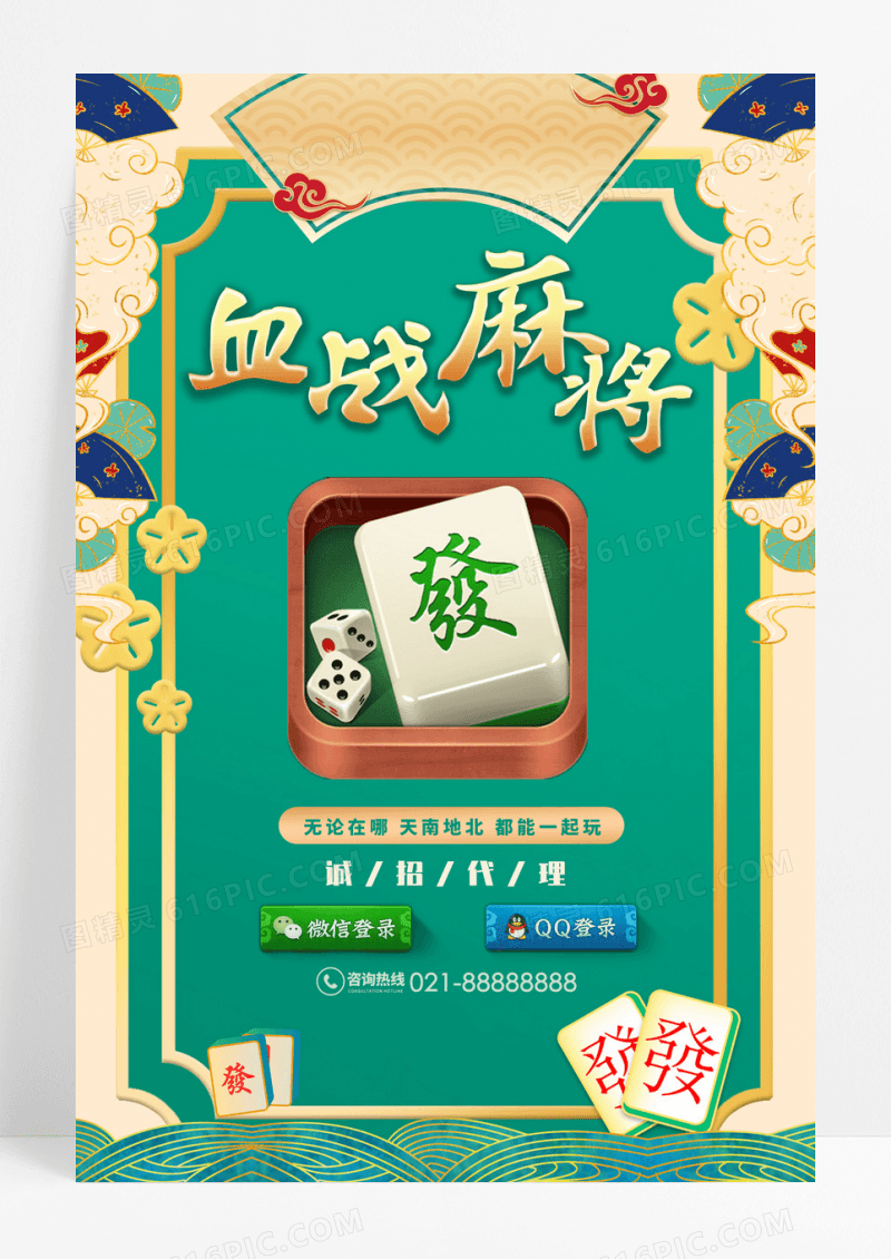 血战麻将中国风绿色古典海报