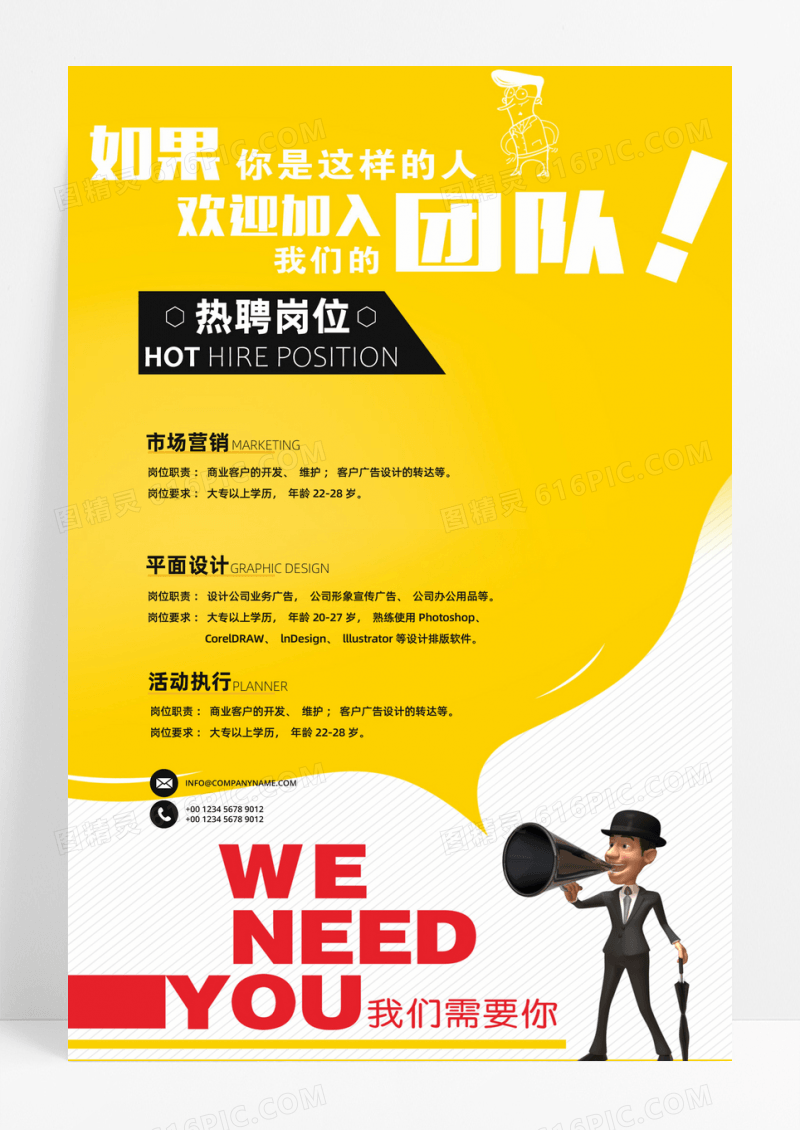 简约大气通用人才招聘海报