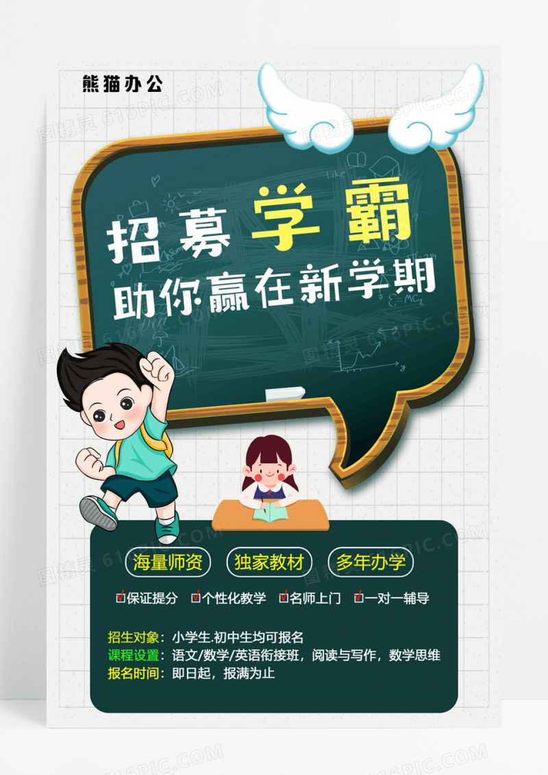 创意补习班教育培训招生宣传海报