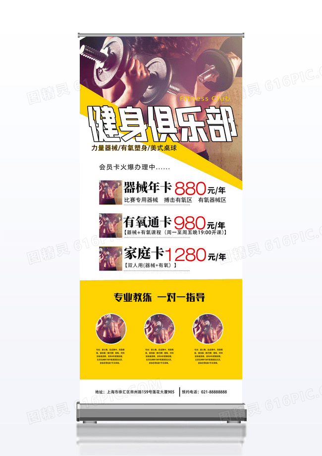 黄色简约健身俱乐部会员展架