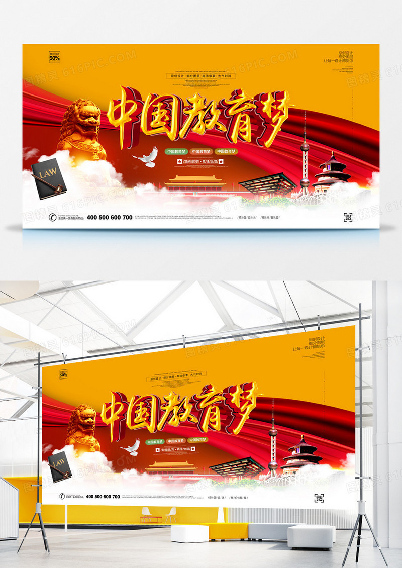 中国教育梦创意宣传展板设计