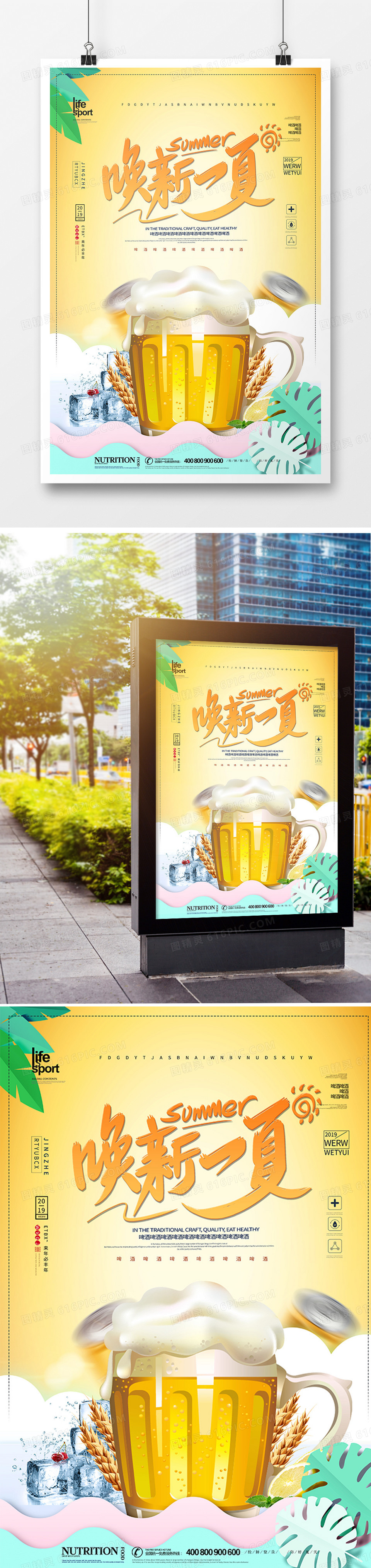 创意大气时尚啤酒创意海报