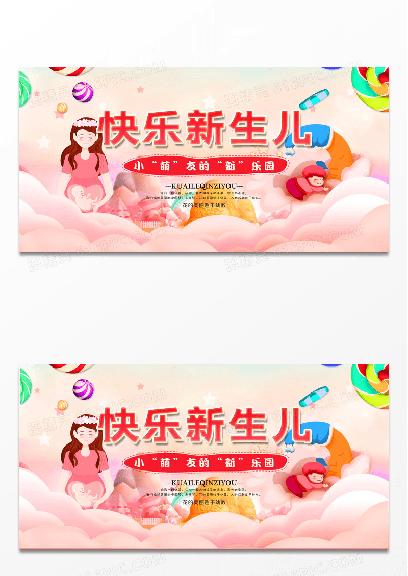 唯美时尚卡通医疗卫生新生儿宣传展板