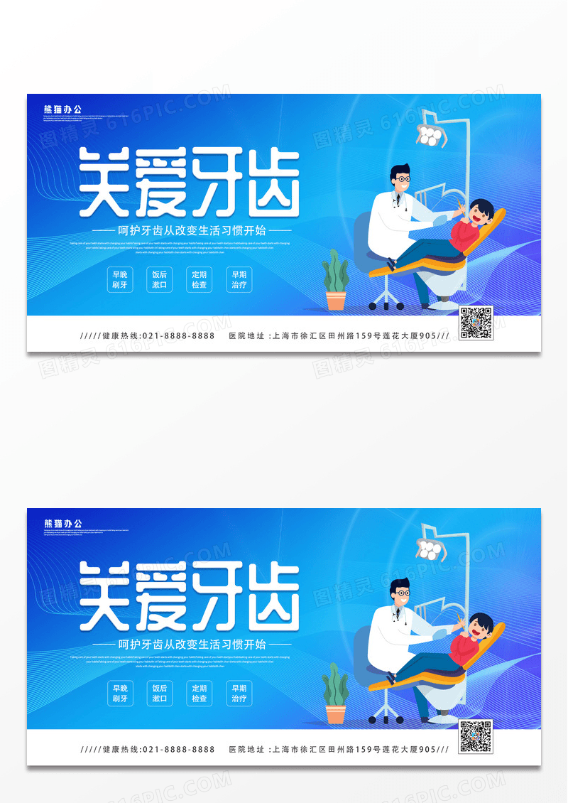 蓝色简约卡通手绘清新关爱牙齿口腔健康展板设计
