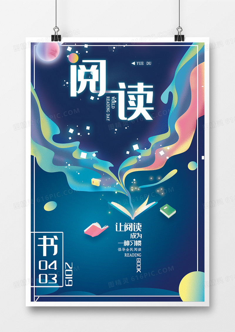 4.23世界读书日公益宣传海报