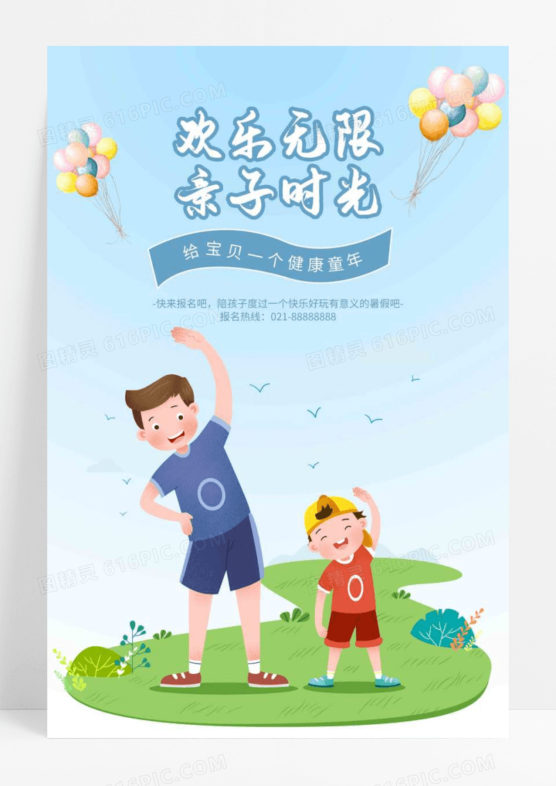 简约小清新亲子时光海报