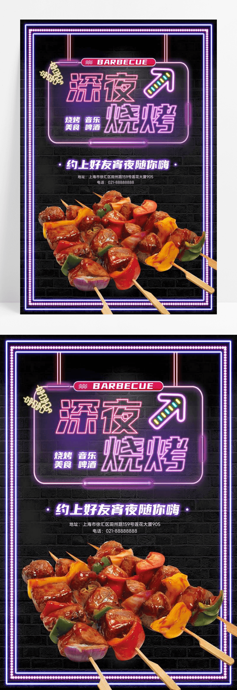 霓虹灯效果深夜烧烤美食海报