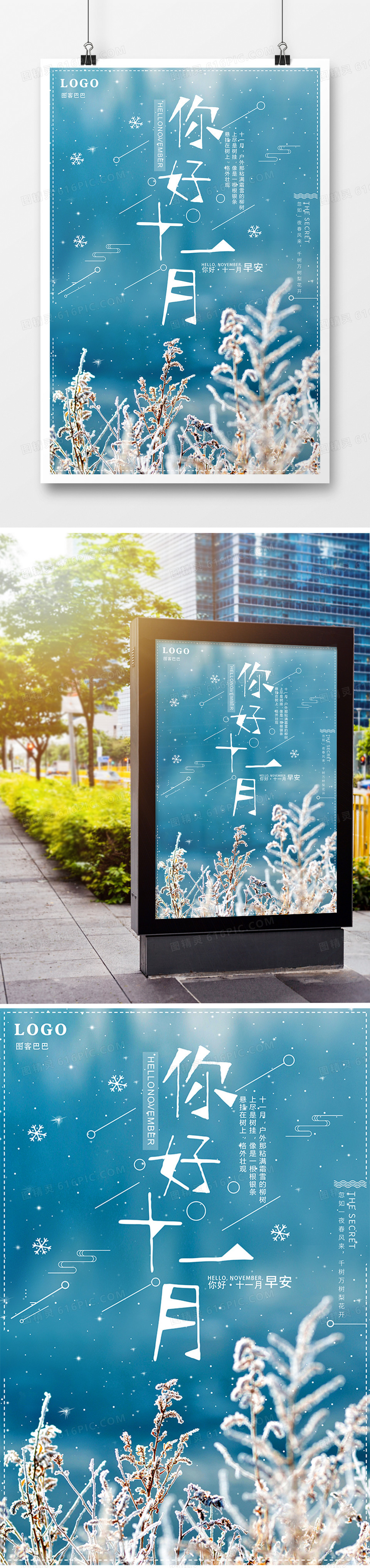 时尚简约创意海报你好11月