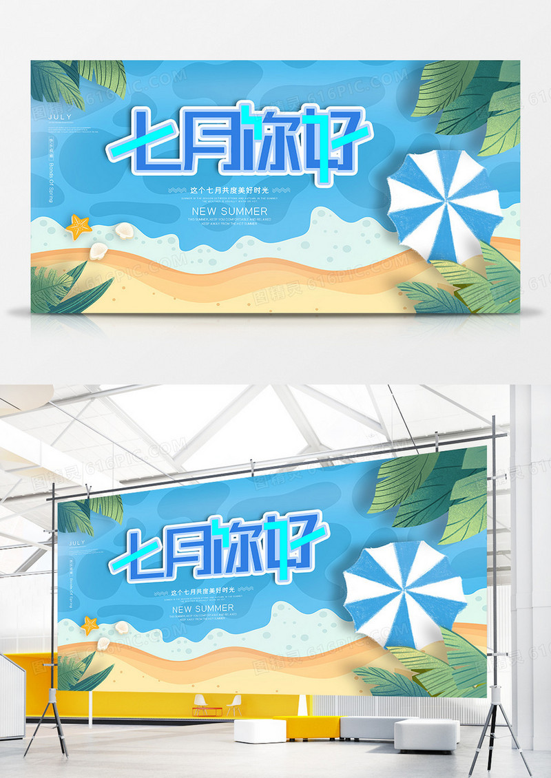 小清新七月你好遇见七月励志文艺展板