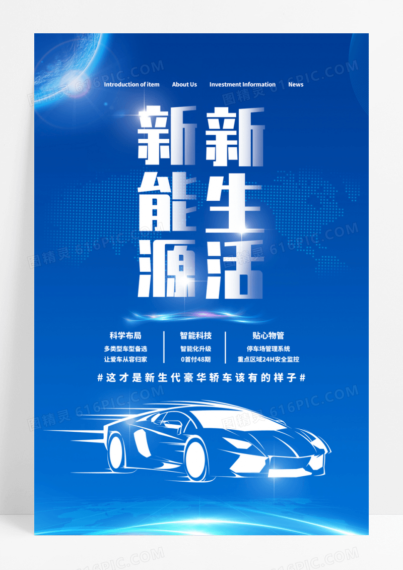 蓝色创意简约新能源新生活汽车海报