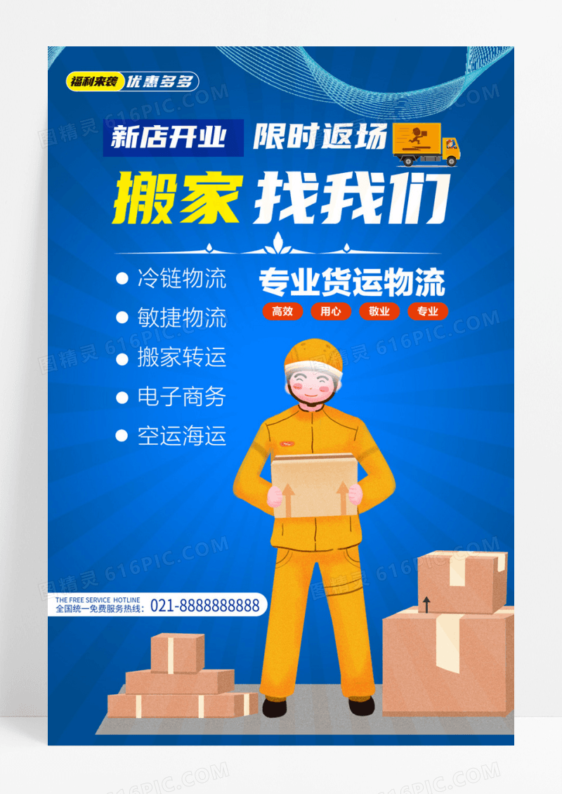 时尚渐变背景搬家找我们宣传海报