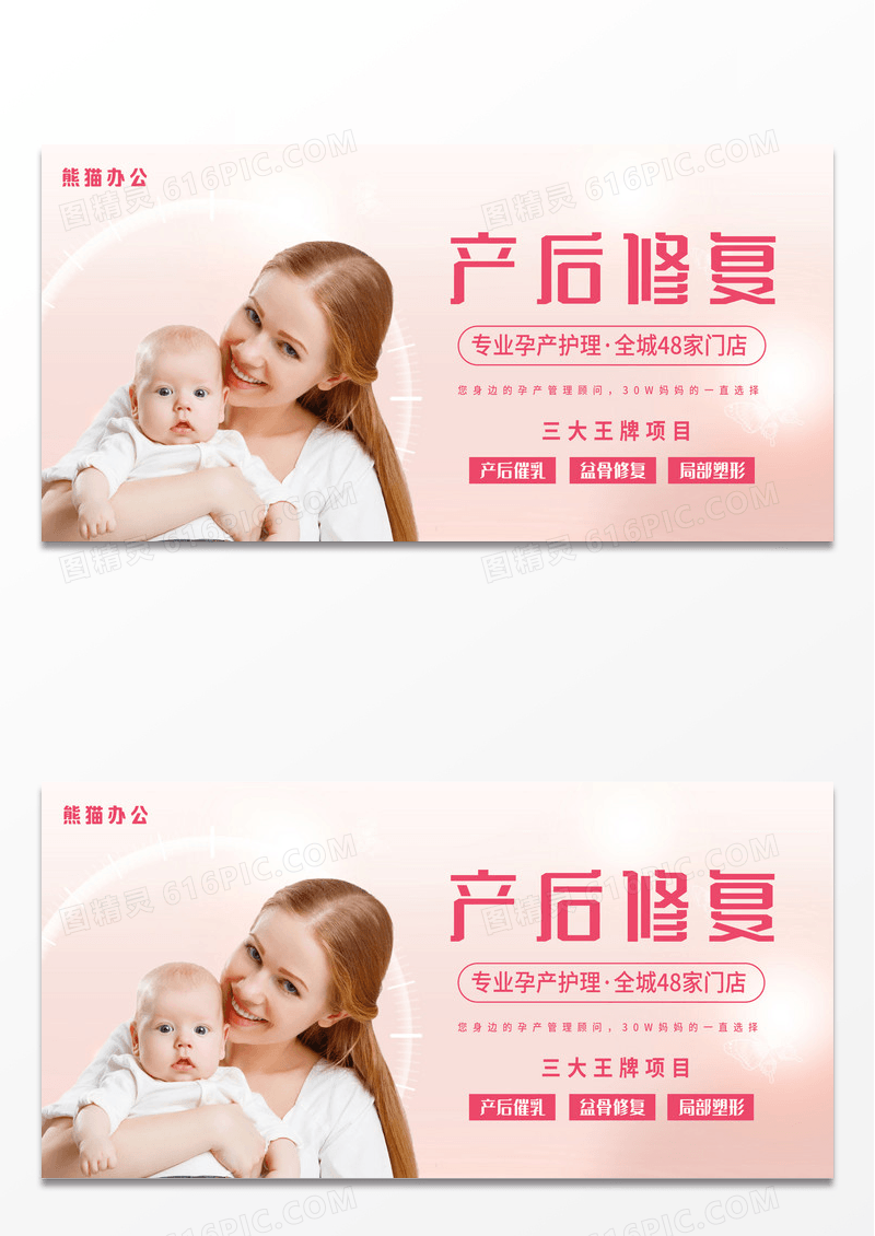 粉色简约女性产后修复产后塑形宣传展板产后修复展板设计