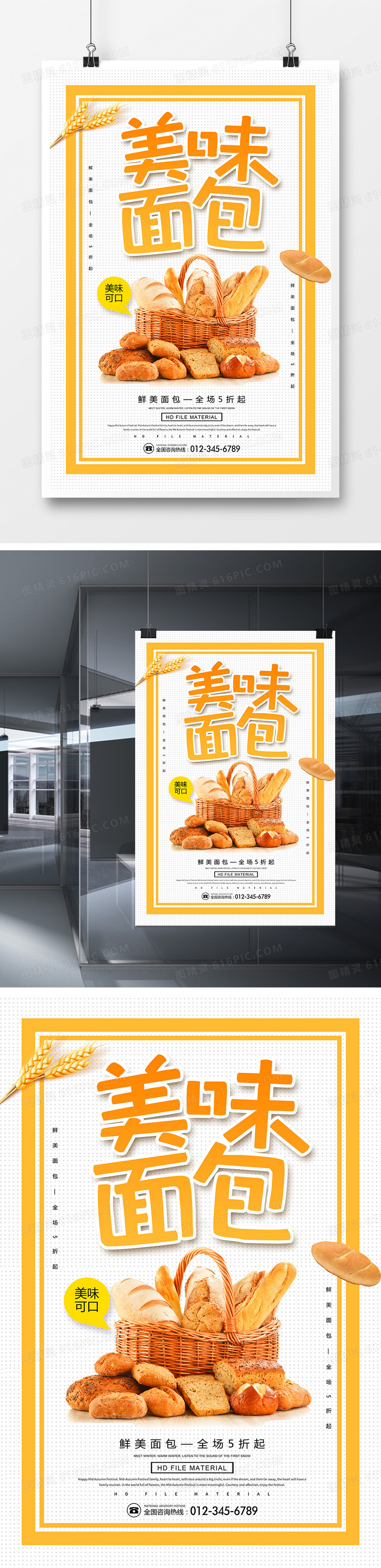 创意美味面包宣传海报