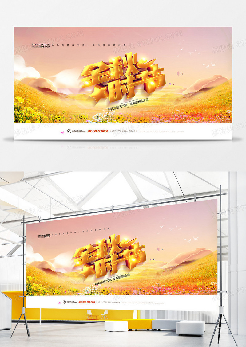金秋时节唯美时尚秋季秋天展板