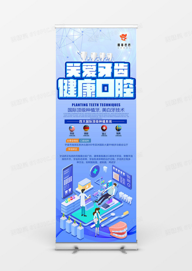 紫色2.5D关爱牙齿健康口腔商业展架