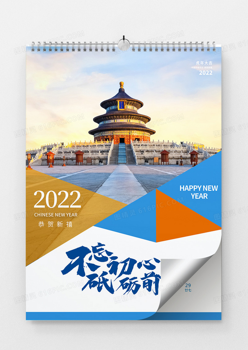 商务风中国各地地标性建筑挂历