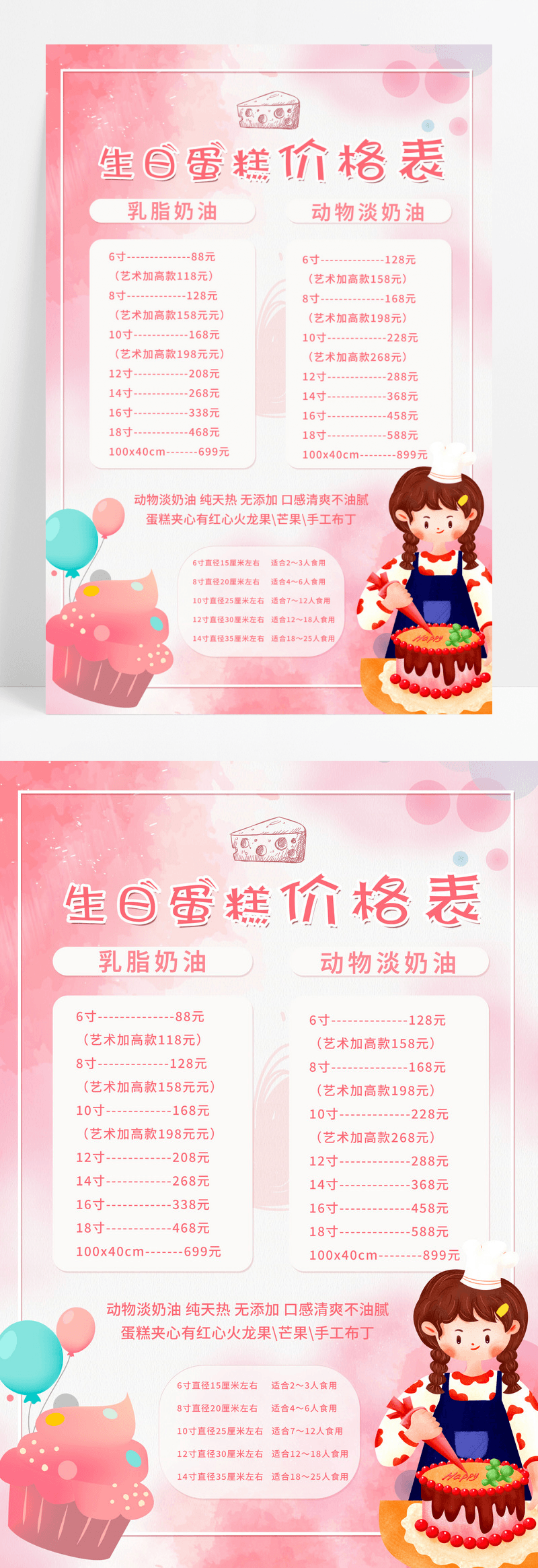 粉色简约温馨生日蛋糕价格表蛋糕价目表