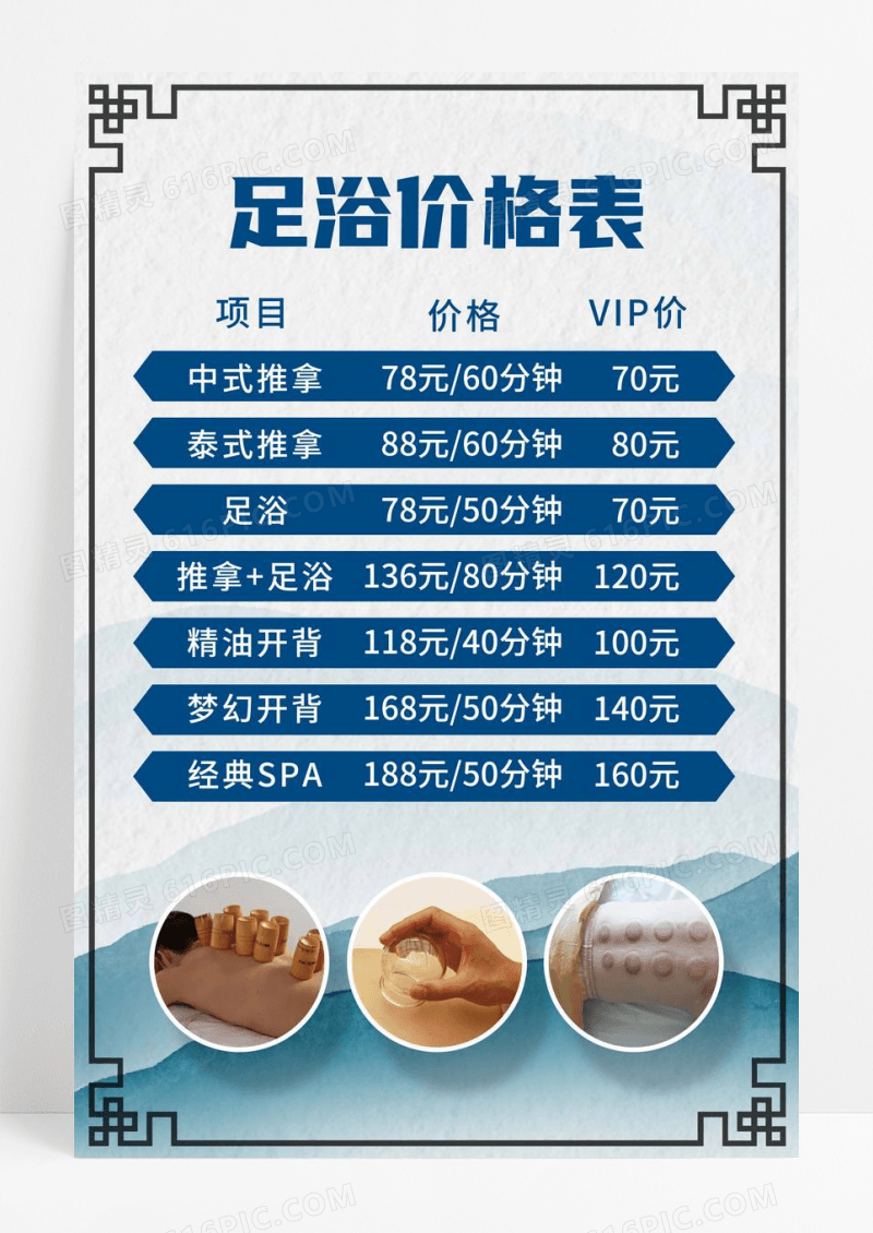 简约风中式泰式足浴价格表海报