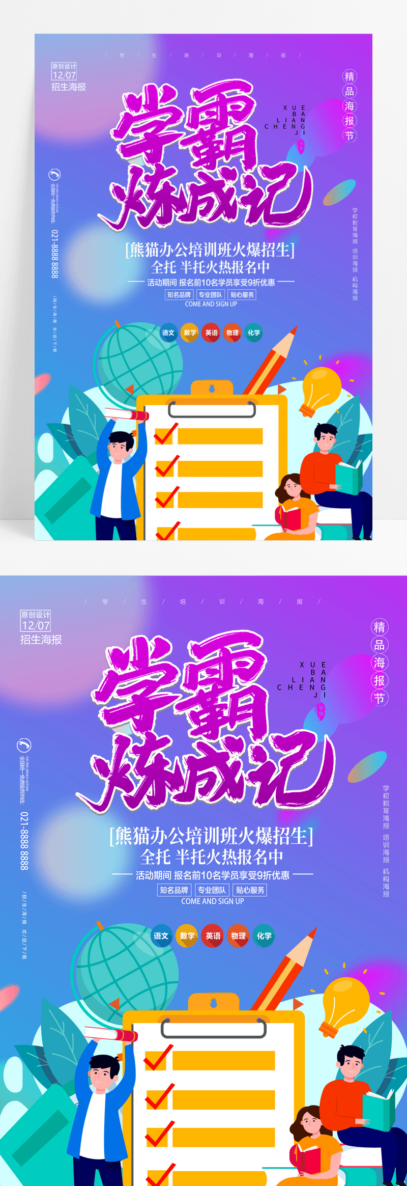 时尚大气学霸养成记培训班海报