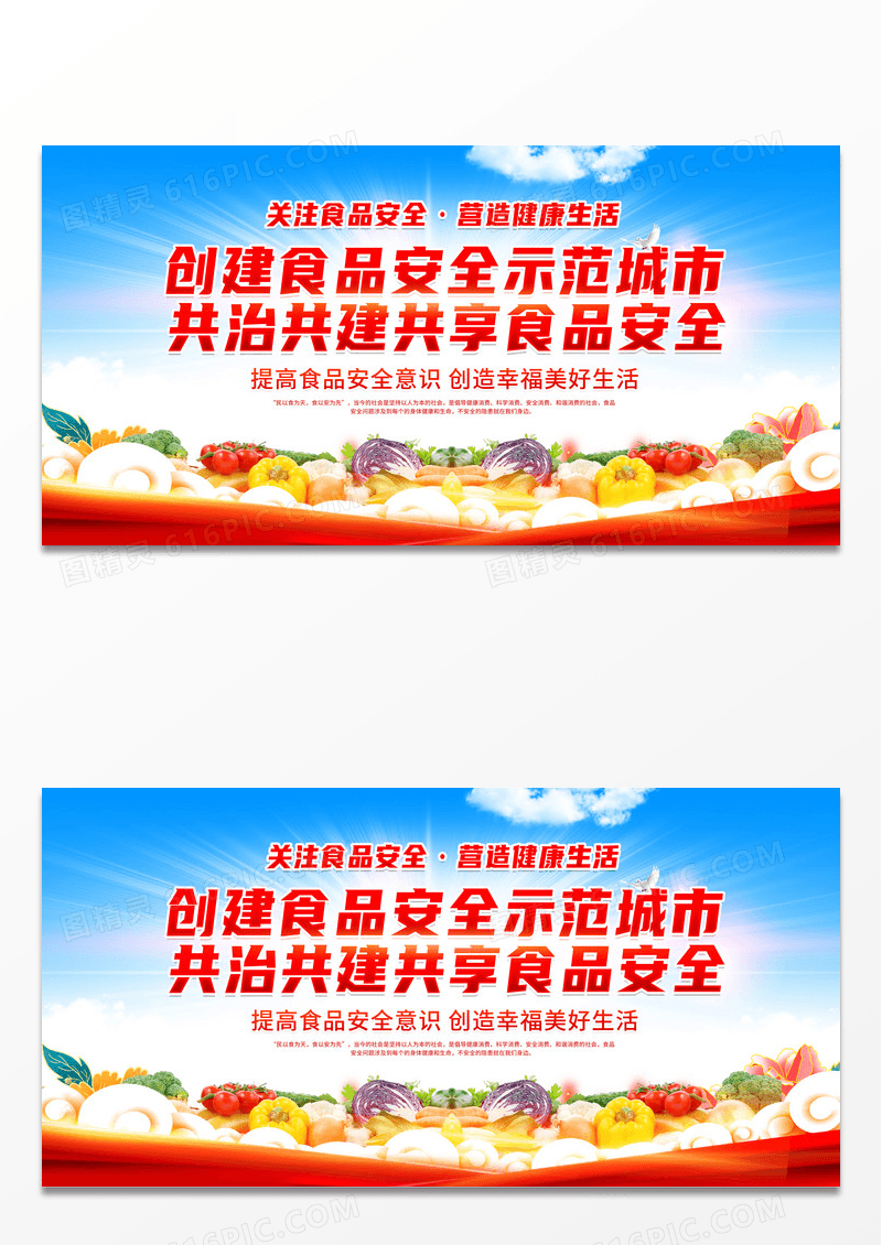 大气2022年食品安全宣传周宣传食品安全展板