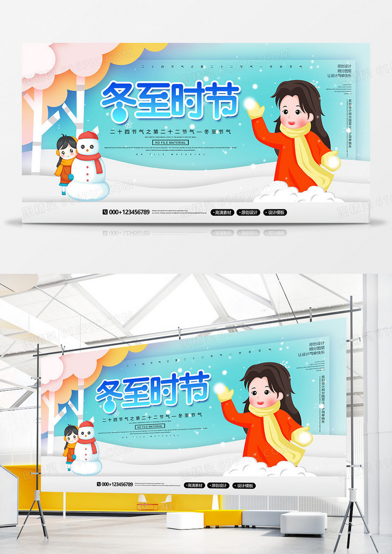 简约卡通中国传统冬至节气展板