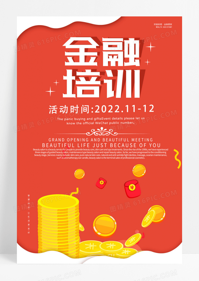 蓝色色扁平金融培训海报高端金融海报 简约金融海报 消费金融海报 国外金融海报