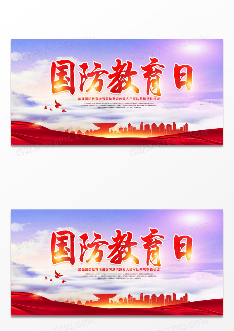大气红色国防教育展板全民国防教育日