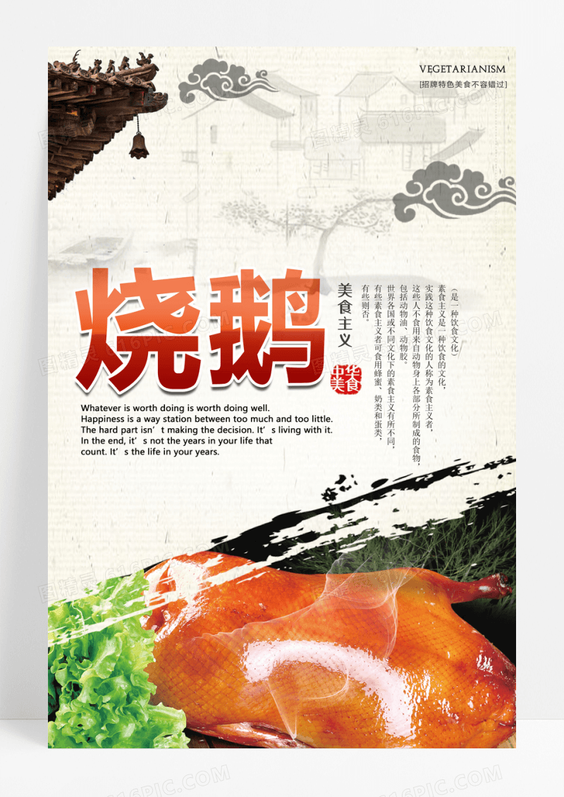 美味烧鹅餐饮美食系列海报