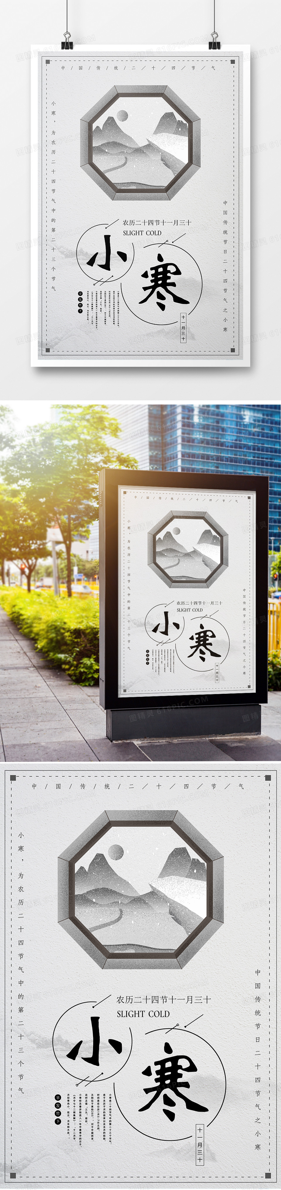 2019年中国传统二十四节气小寒中国水墨风海报设计