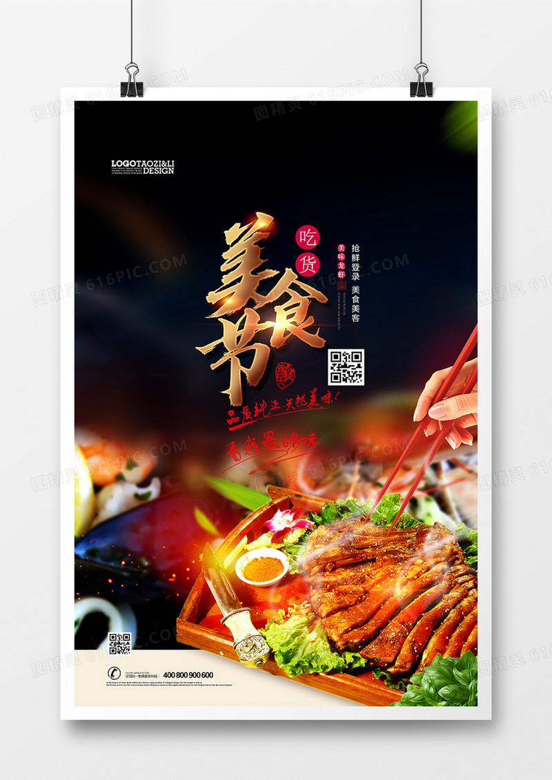 创意美食盛宴美食节海报设计
