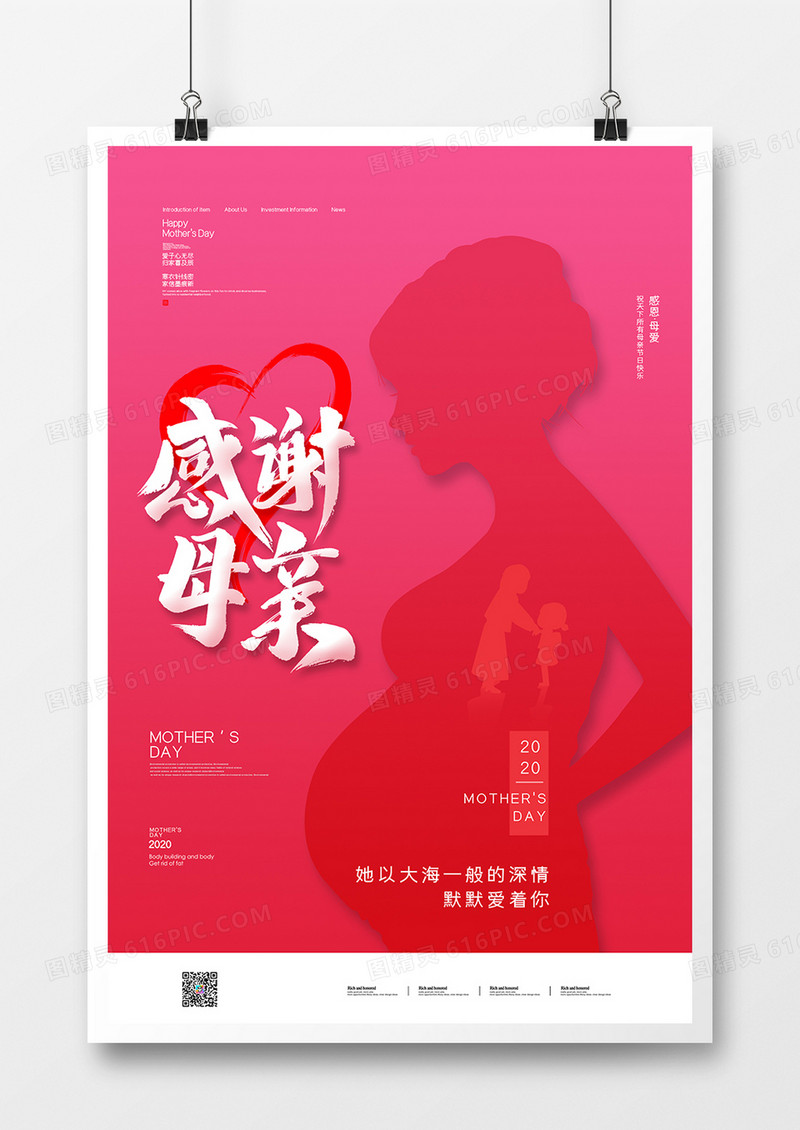 红色简约感恩母亲节宣传海报