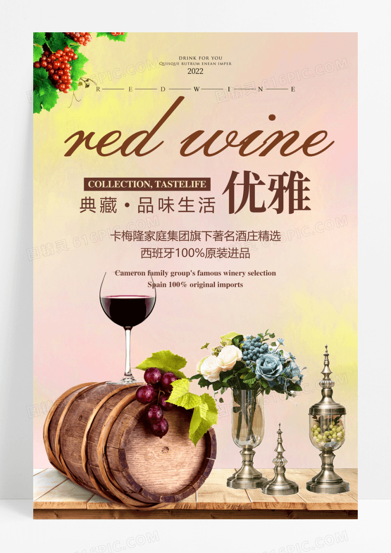 高端大气简洁时尚红酒海报