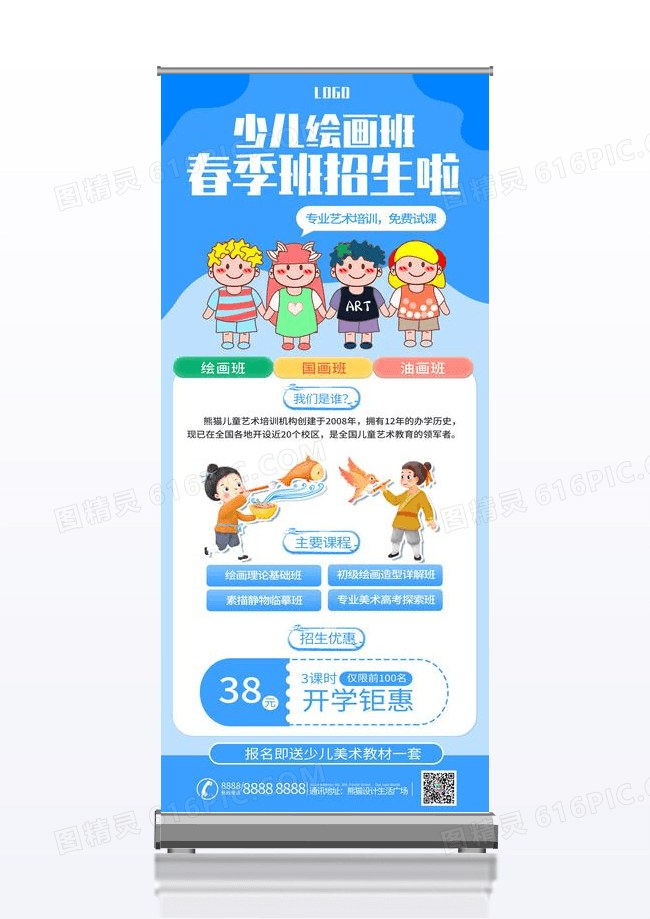 蓝色卡通少儿绘画班春季班招生啦春季美术绘画展架