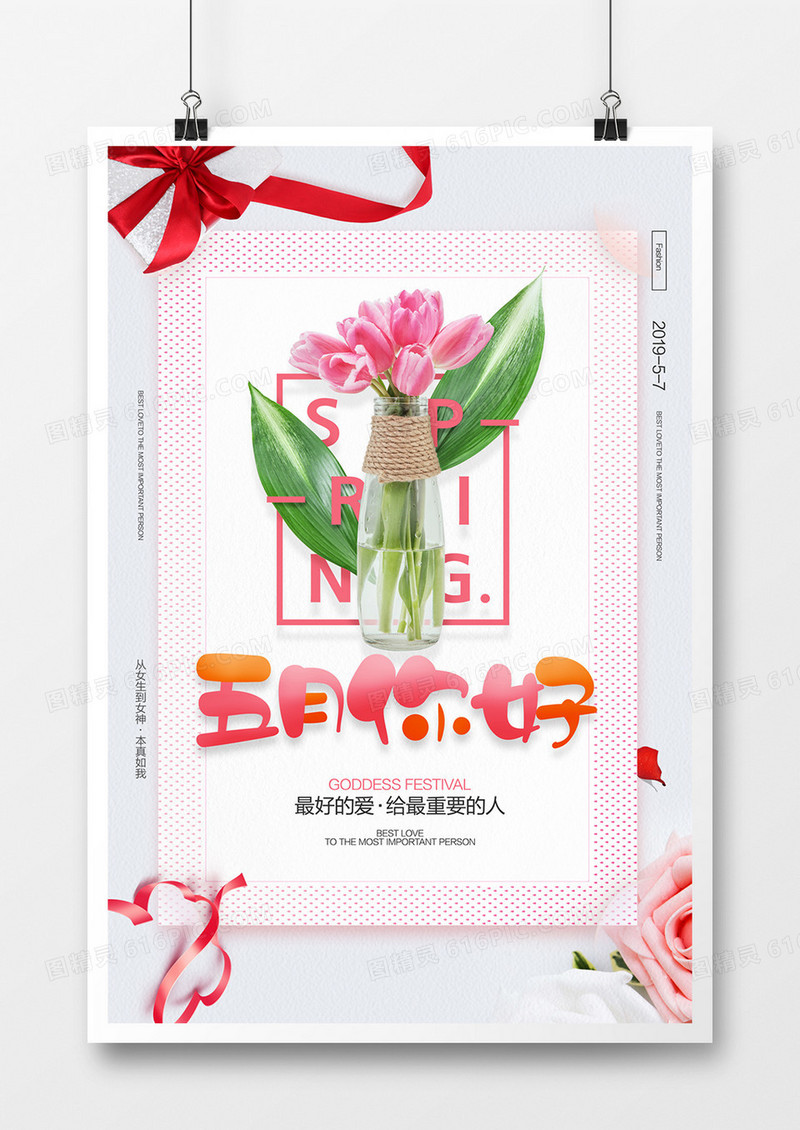 创意小清新五月你好宣传海报设计