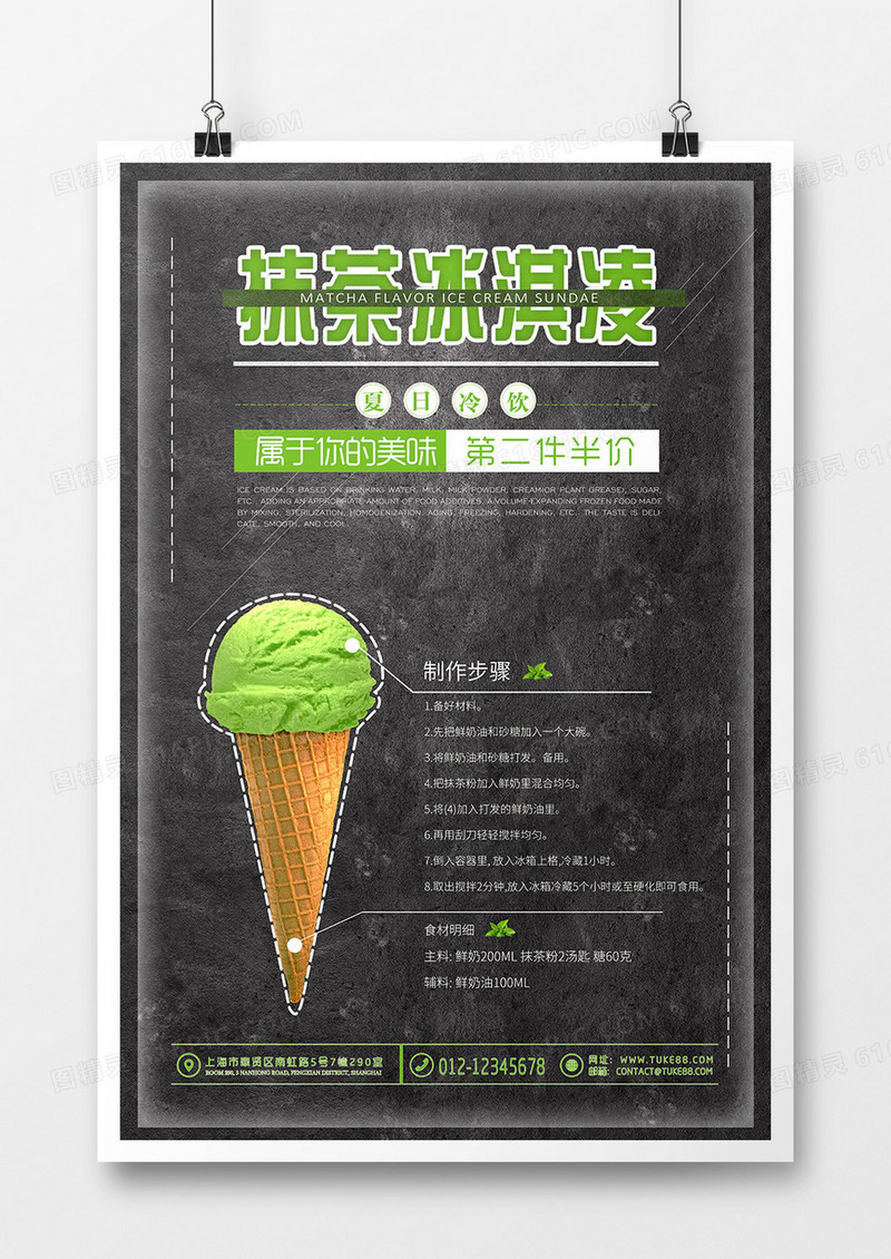 圣代冰淇凌食物海报