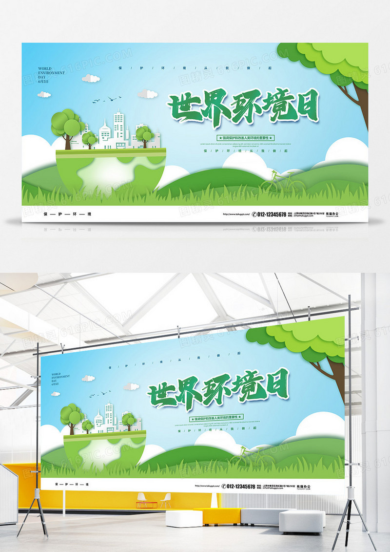 蓝色剪纸风简约世界环境日宣传展板设计