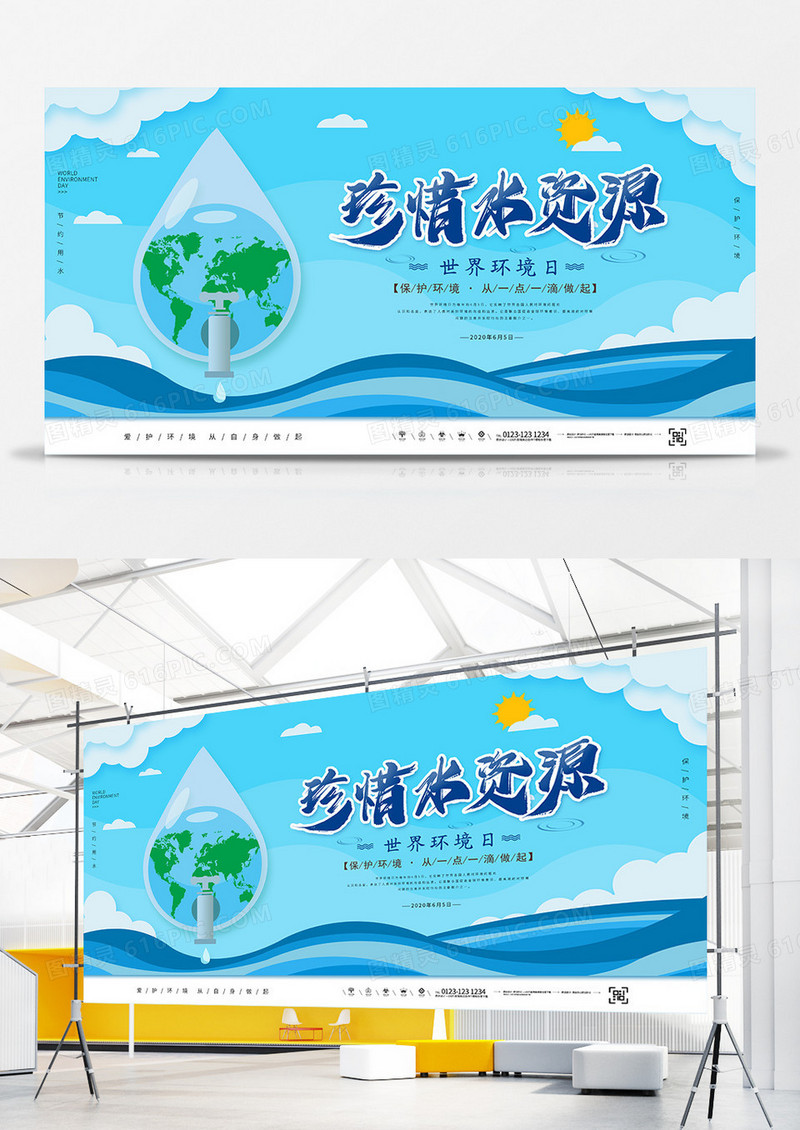 蓝色清新世界环境日珍惜水资源宣传展板设计