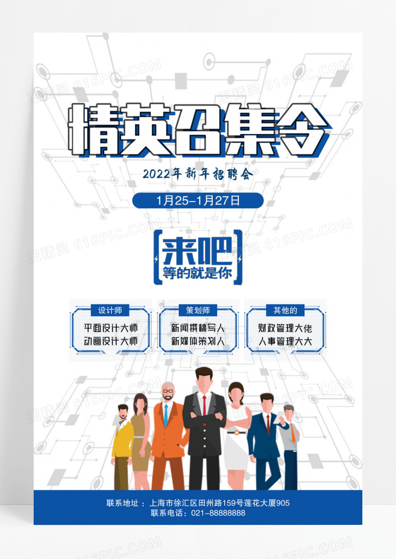 简约蓝色科技感招聘海报